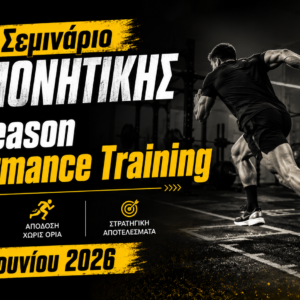 Off-Season Performance Training