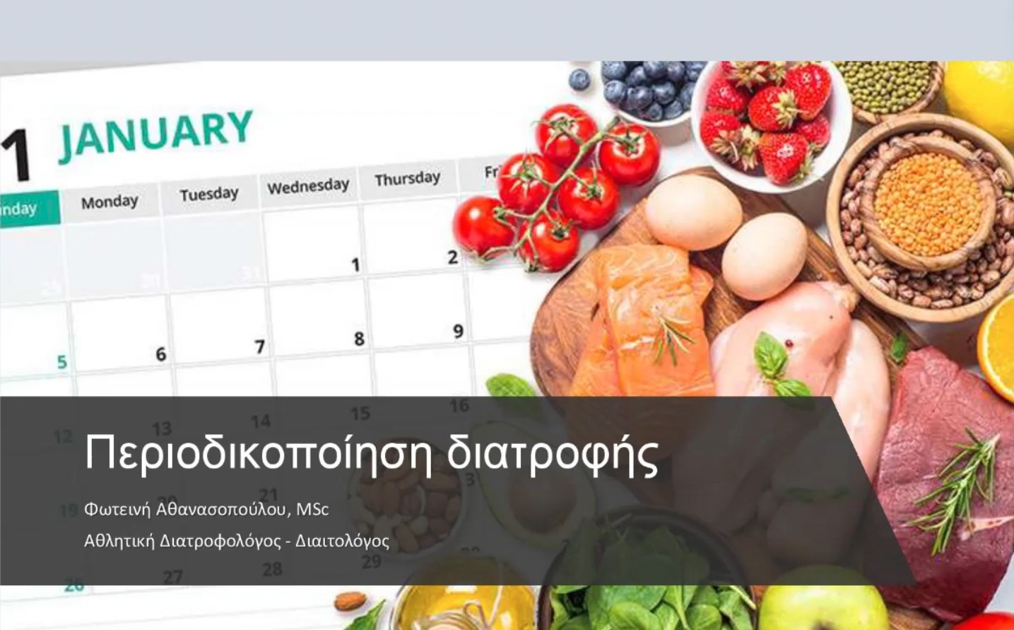 Diploma in Sports Nutrition - Νέος κύκλος μαθημάτων: Έναρξη 24 Οκτωβρίου.